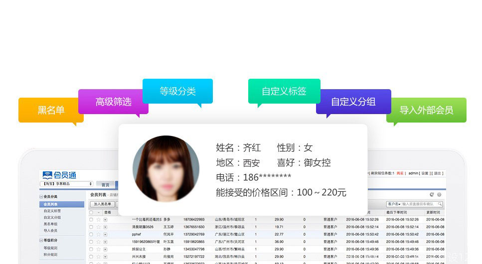 CRM会员通能快速进行会员分类