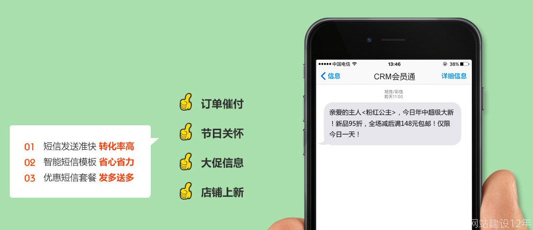 CRM会员通可进行短信营销