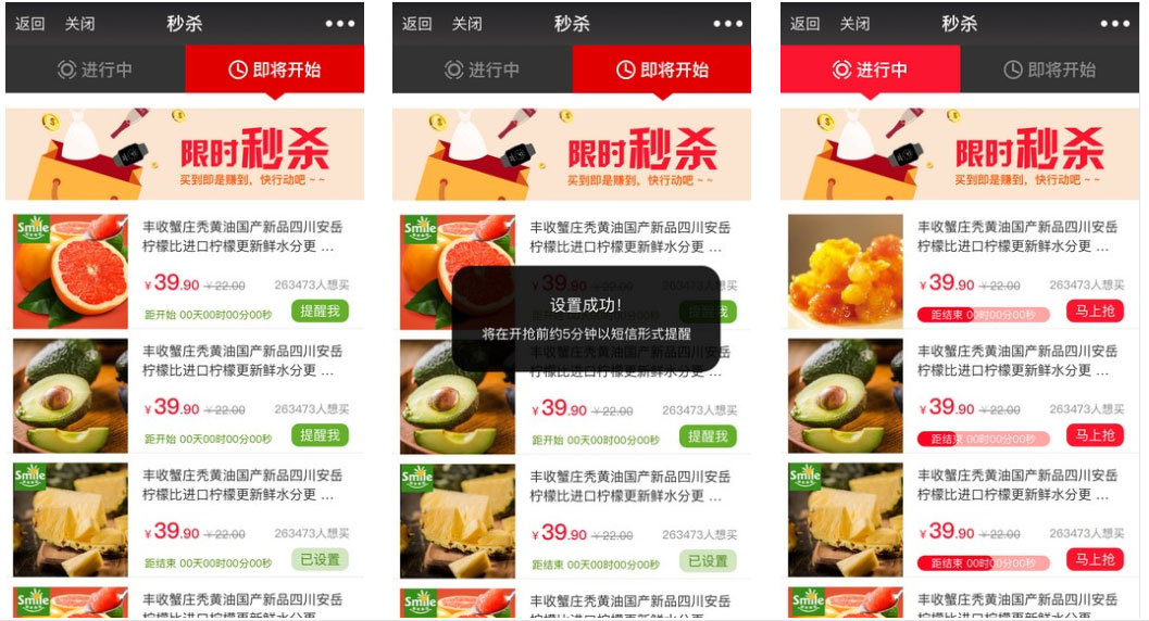 第二，秒杀活动展示页
