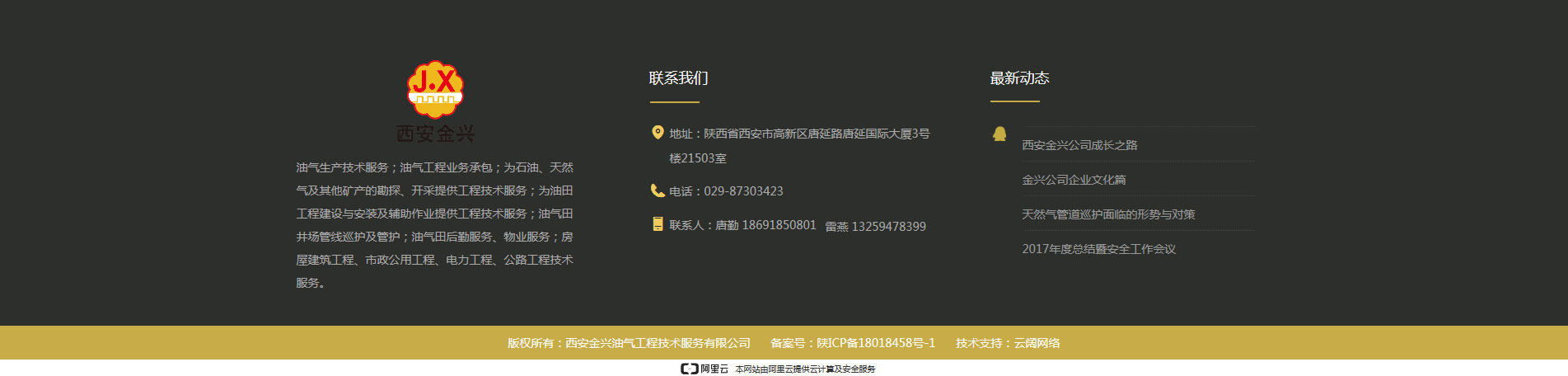 油气工程公司网站案例_08 西安网站建设