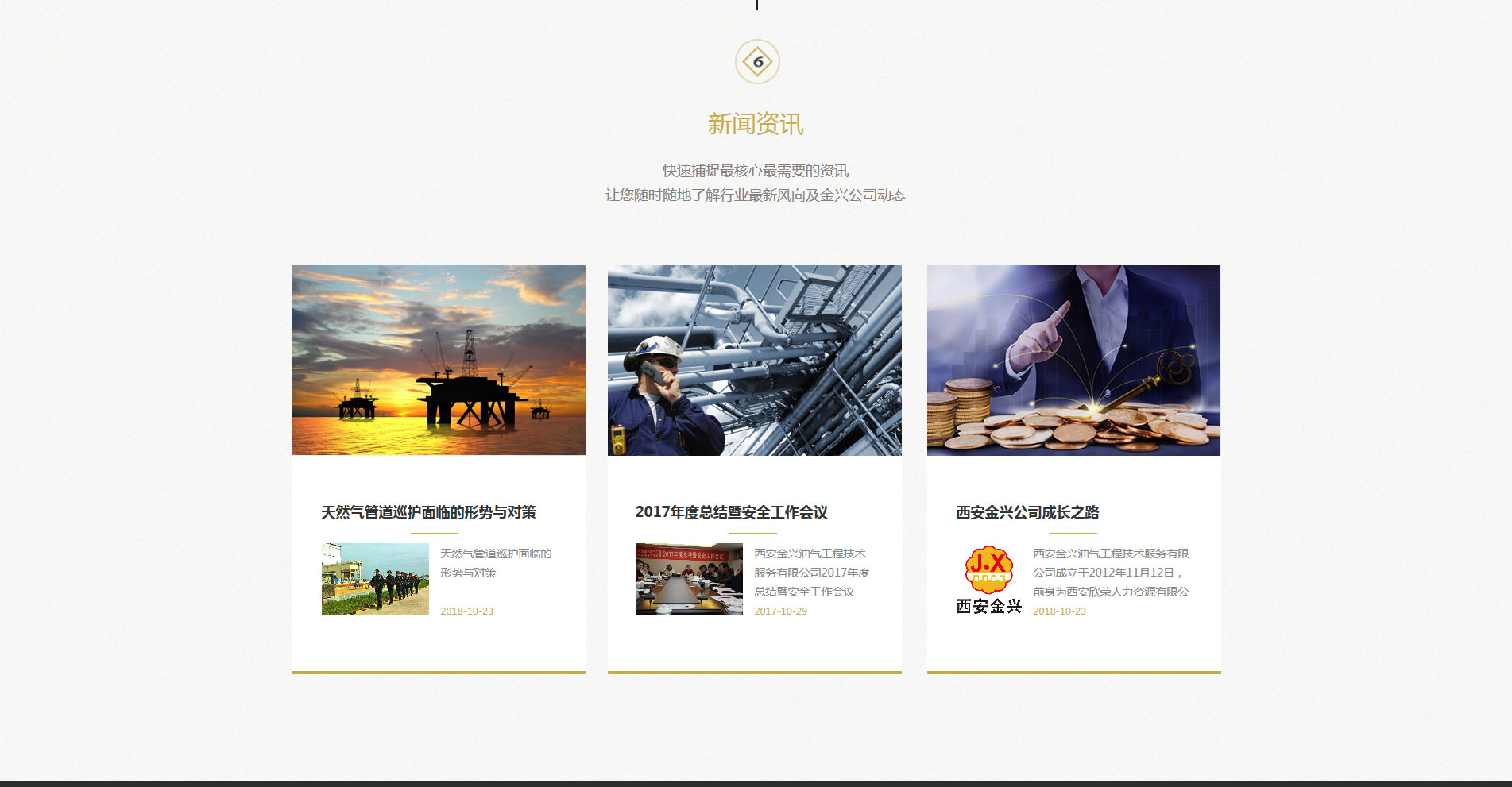 油气工程公司网站案例_07 西安网站建设