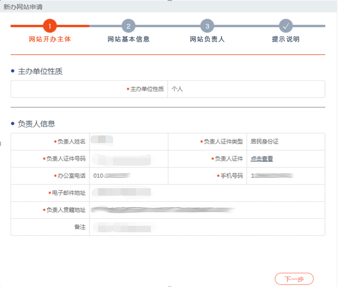 网站开办主体提交