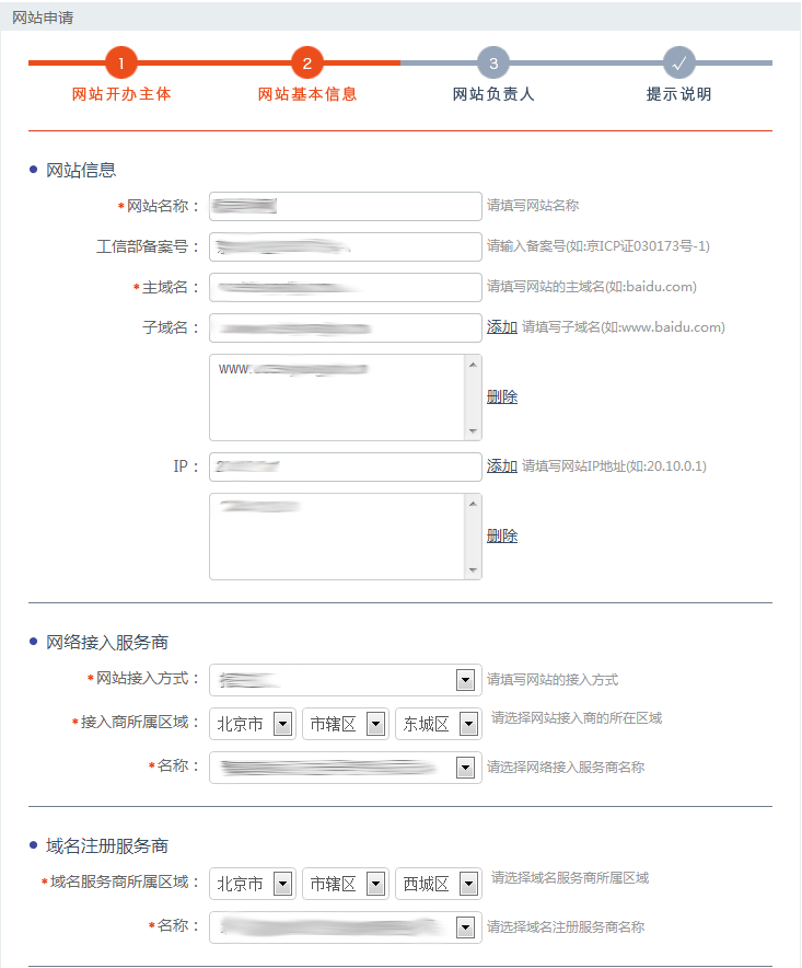 网站基本信息填写