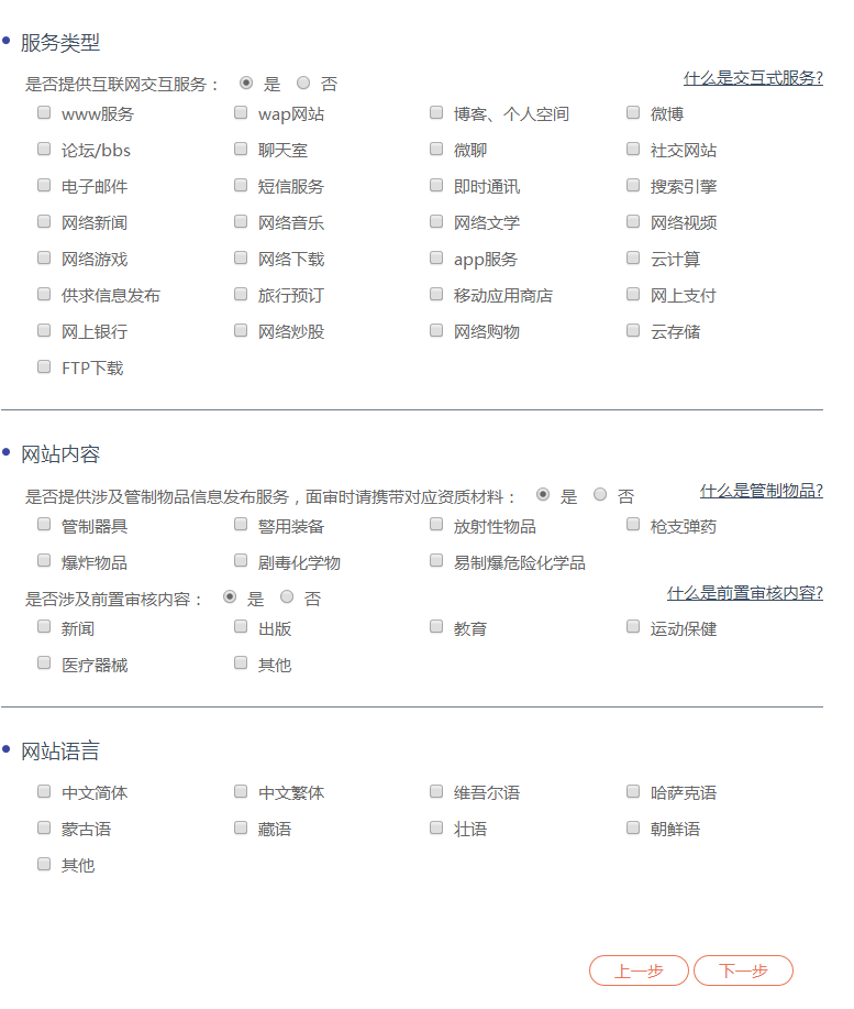 网站服务类型/网站内容/网站语言