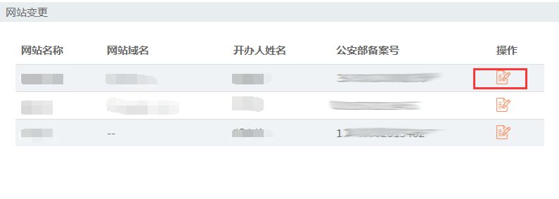 网站信息变更申请