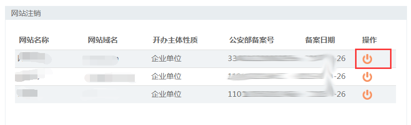 网站注销申请