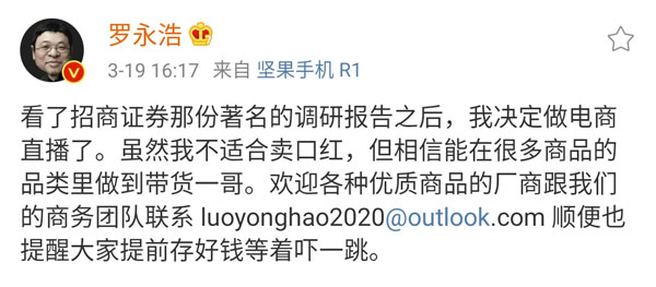 罗永浩宣布进军电商直播