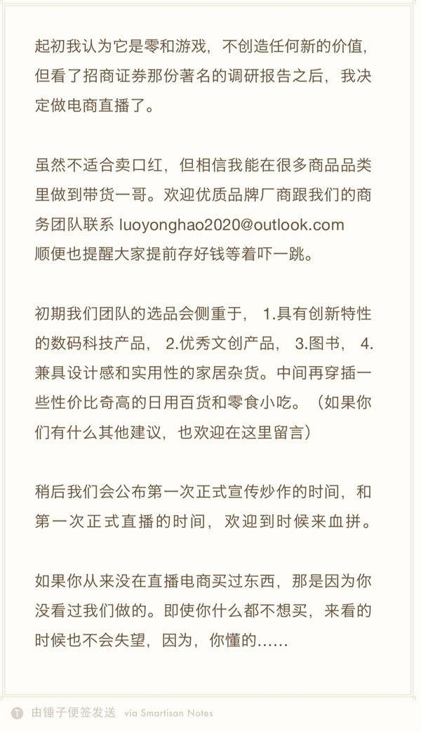 罗永浩宣布开直播