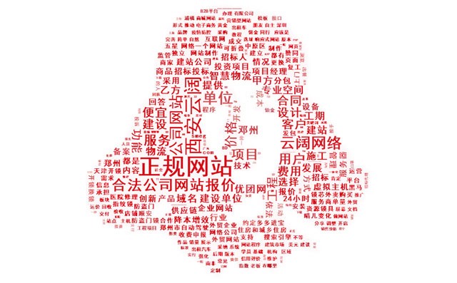 正规网站建设价格