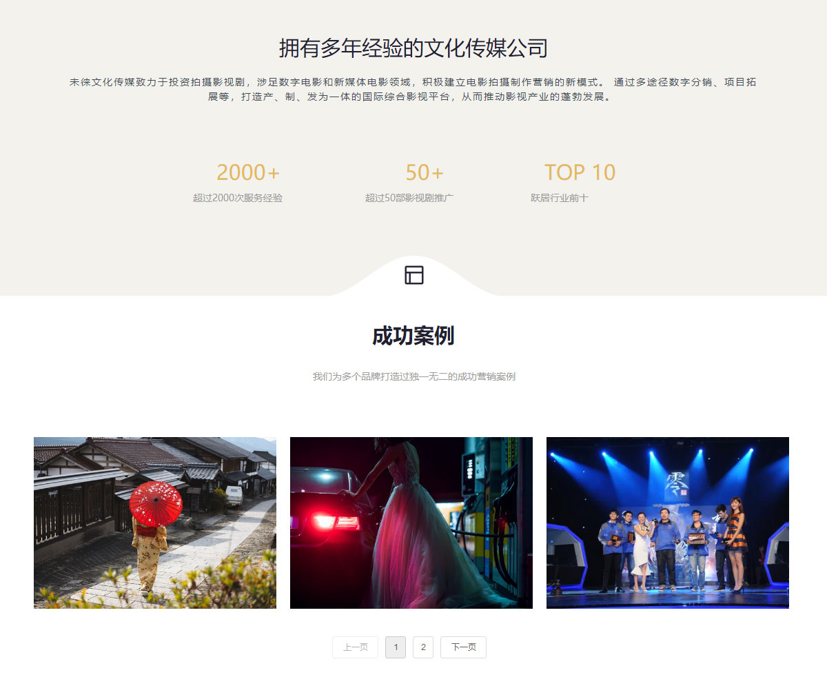 文化传媒公司网站首页效果图_03