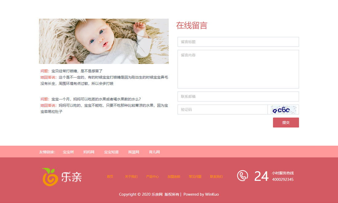 母婴用品网站首页效果图_03