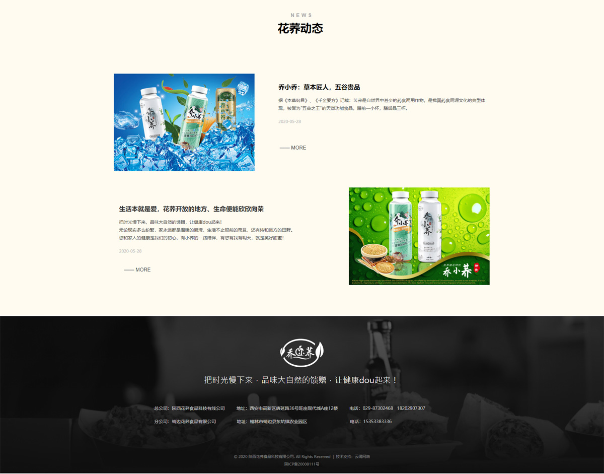 食品饮料饮品网站首页效果图_02