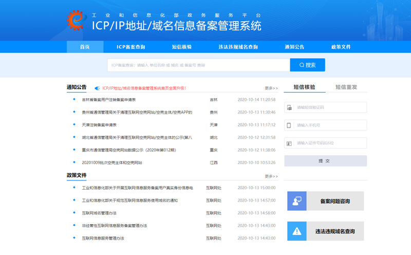 工业和信息化部政务服务平台