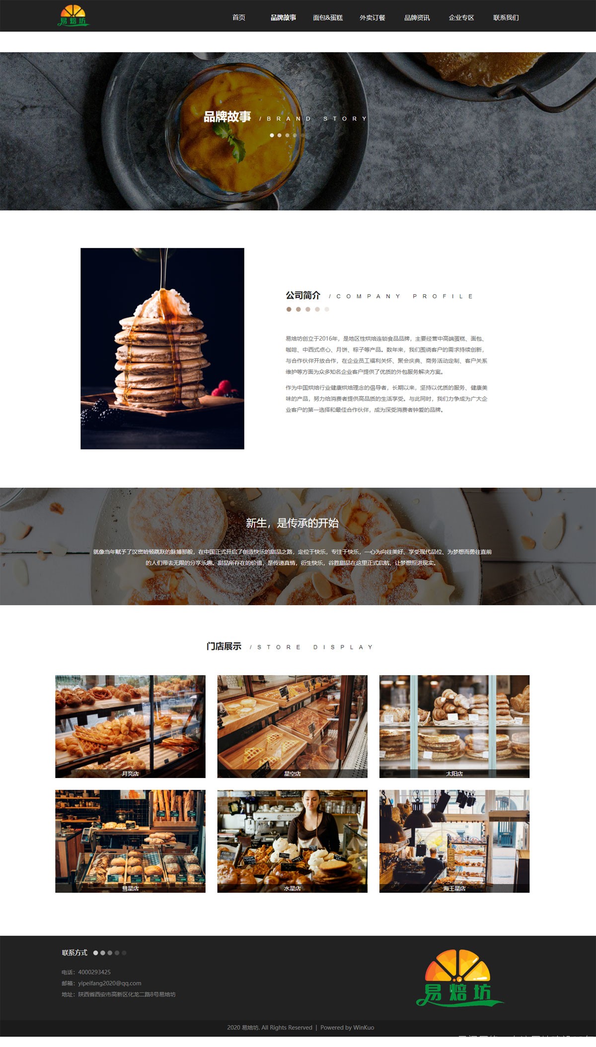 蛋糕烘焙面包店网站设计效果图