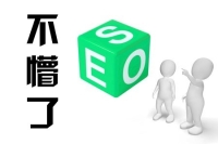 你的网站推广为什么没效果「干货篇2」