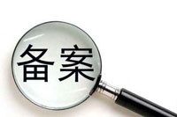 网站备案查询及域名备案查询的方法