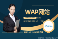 WAPWeb站点开发需要做什么？